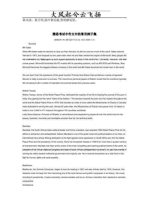 Tiipgm雅思考试中作文中的常用例子集