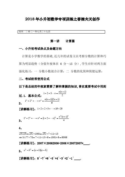 小升初数学专项训练讲义