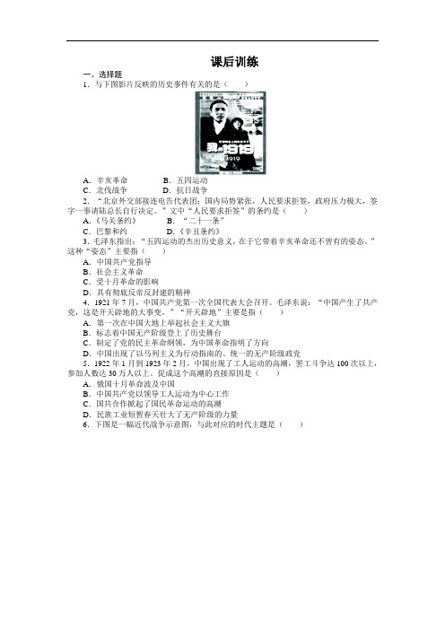 高一历史必修1课后训练：14 新民主主义革命的崛起 含解析 精品
