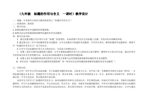 标题作用教学设计