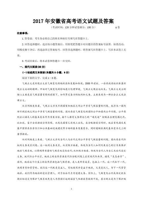 2017年安徽省高考语文试题及答案