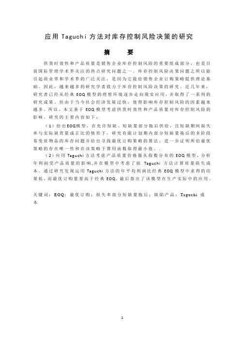 对库存控制风险决策的研究