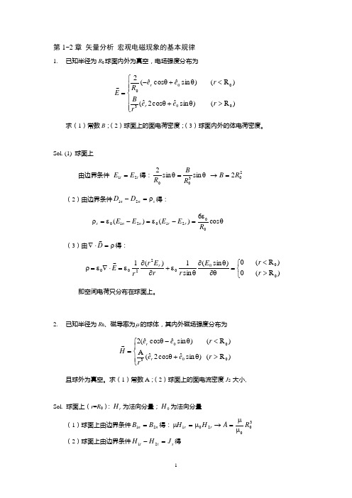 电磁场复习题(答案)