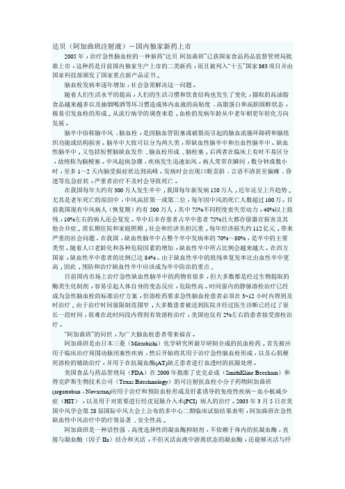 阿加曲班