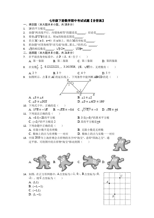 【3套打包】上海文来中学七年级下册数学期中考试题