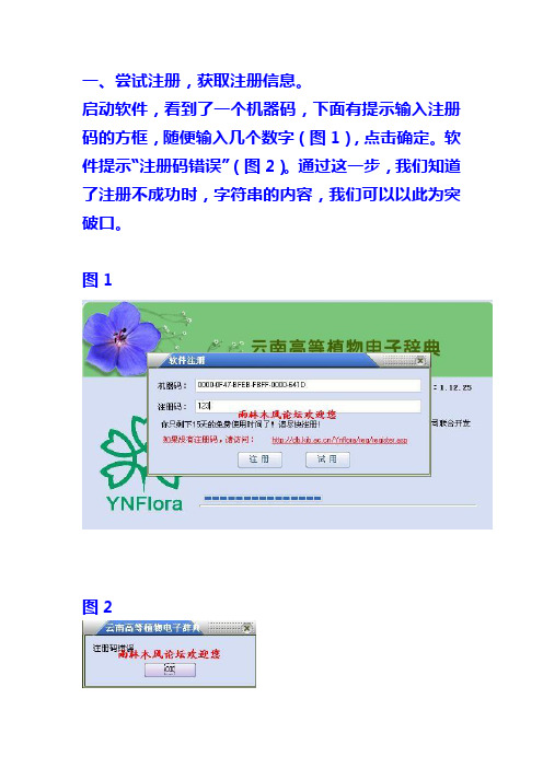 软件破解菜鸟篇