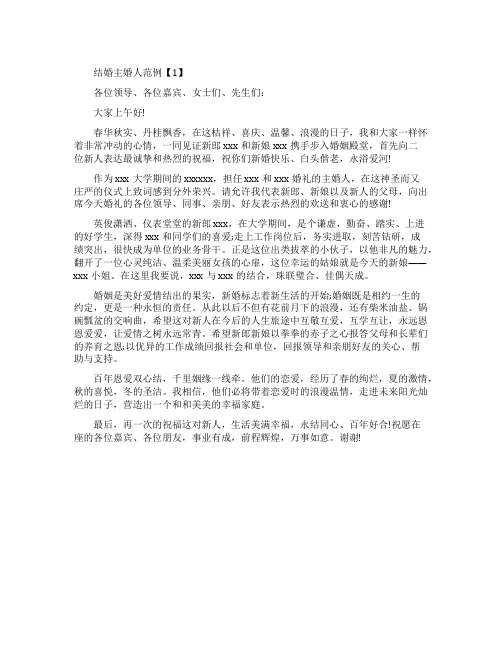 结婚主婚人答谢词范例