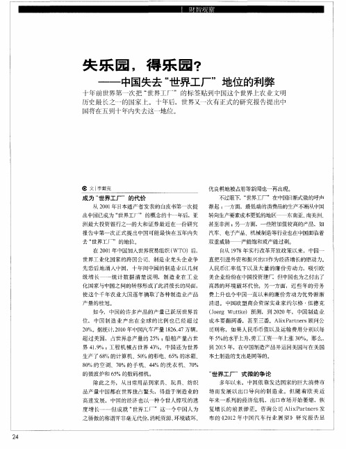 失乐园,得乐园？——中国失去“世界工厂”地位的利弊