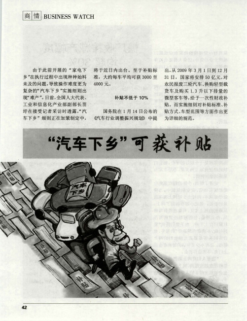 “汽车下乡”可获补贴