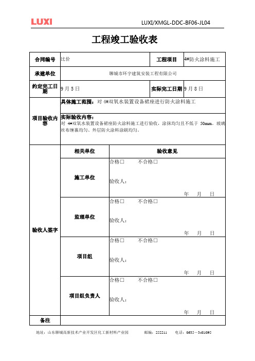 防火涂料完工验收表