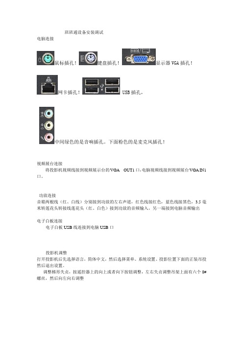 班班通设备安装调试