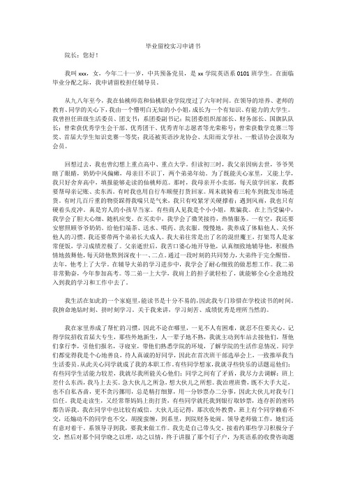 毕业留校实习申请书