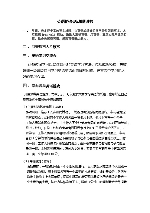 英语协会活动规划书