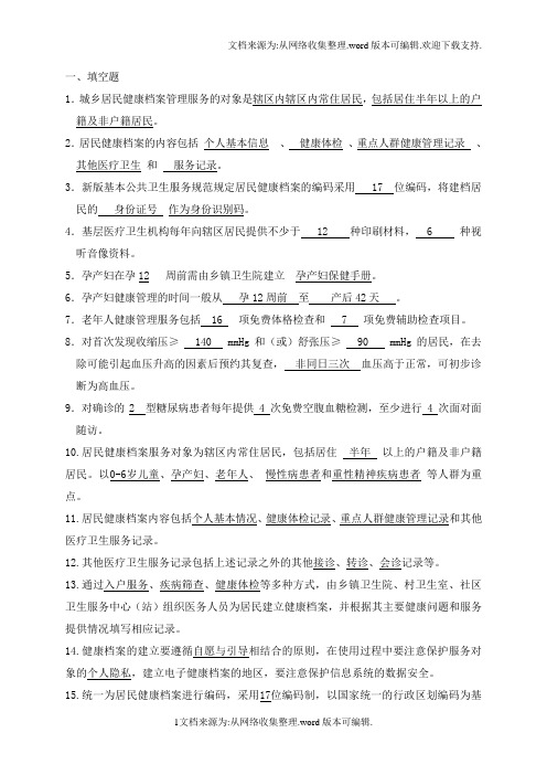 公共卫生服务项目考试题库及答案(供参考)