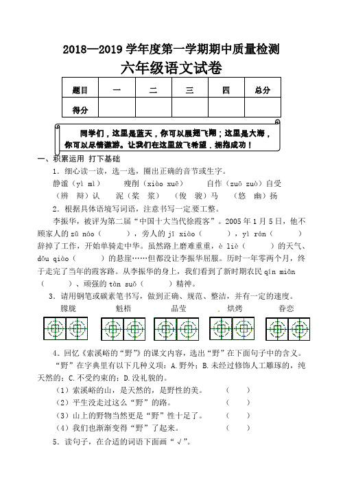 2018—2019学年度六年级语文上册第一学期期中质量检测