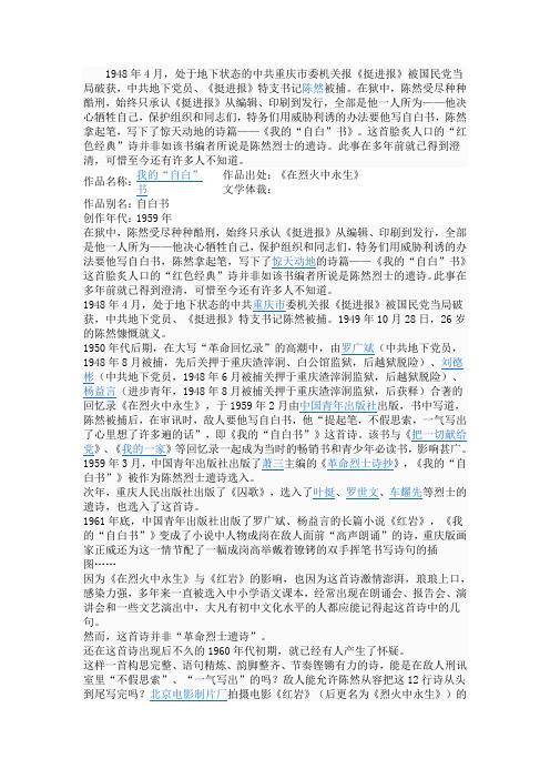我的“自白”书