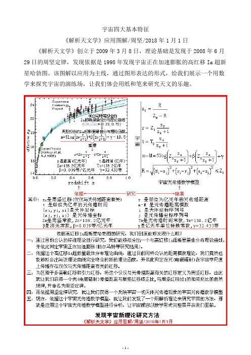 宇宙四大基本特征