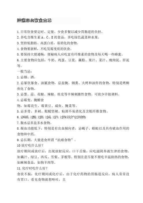肿瘤患者饮食宜忌