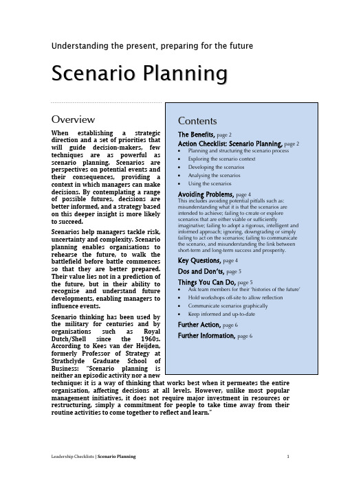 Scenario Planning情景规划