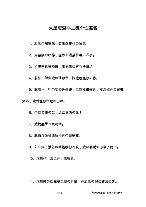 火星恋爱非主流个性签名