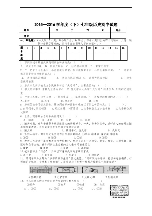 七年级历史