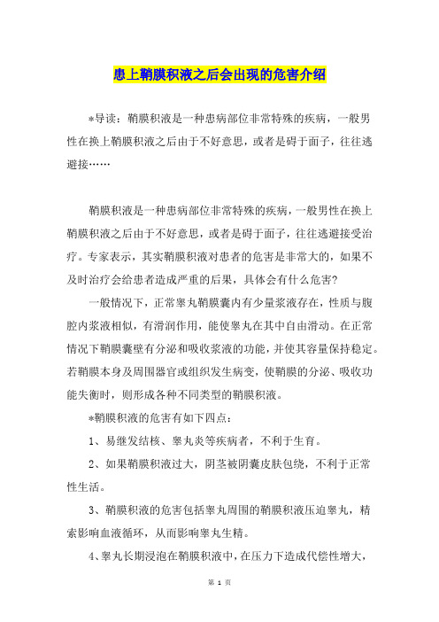 患上鞘膜积液之后会出现的危害介绍