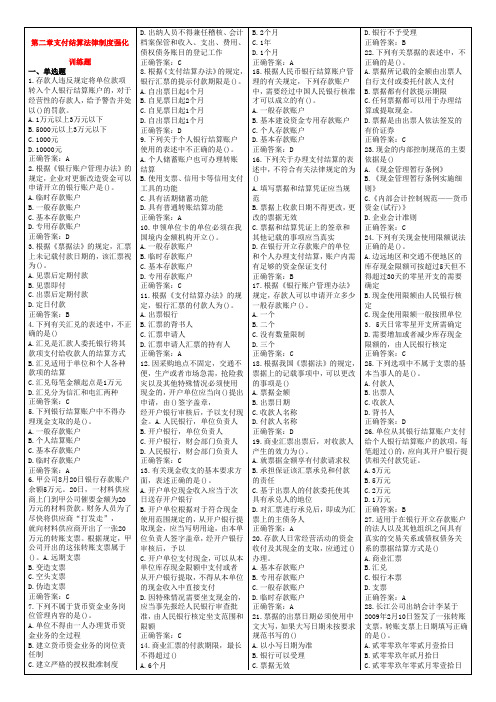 财经法规与会计职业道德第二章练习题
