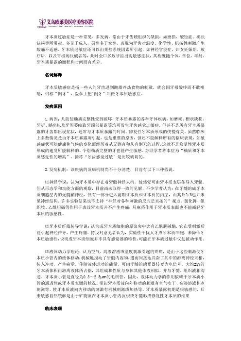 牙本质敏感症