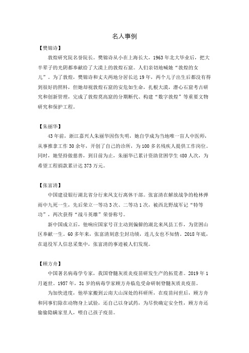 彰显社会主义核心价值观的名人事例