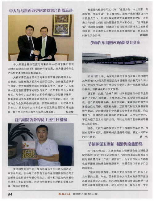 中大集团与马来西亚史格米集团签署合作备忘录