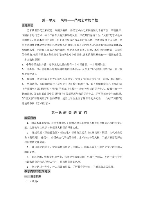 九年级上册艺术教学设计 沪教版 教案