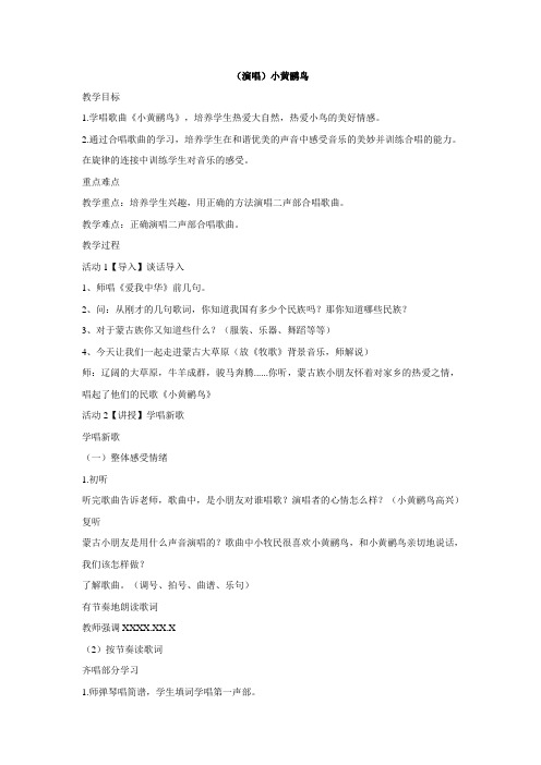 三年级下册音乐教案-第九课(演唱)小黄鹂鸟 湘艺版