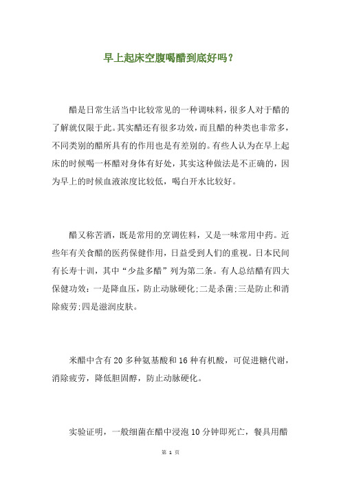 早上起床空腹喝醋到底好吗？