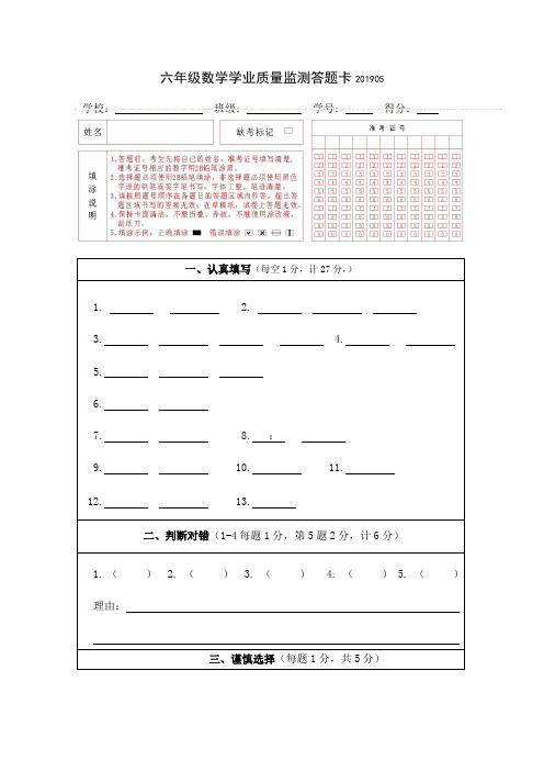 六年级数学学业水平监测答题卡