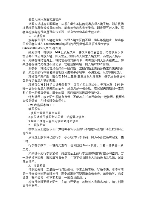 美国留学 留学出入境的注意事项及程序