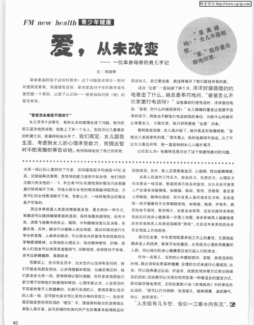爱,从未改变——一位单身母亲的育儿手记