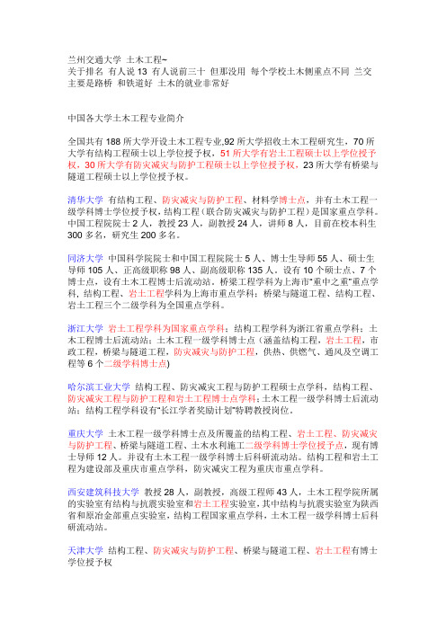 全国岩土工程博士点