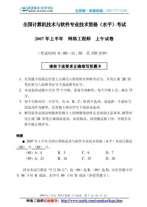 2007上半年网络工程师真题