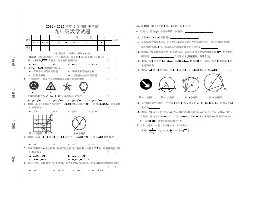 2011-2012学年九年级上学期数学期中试卷