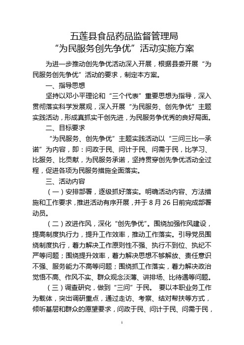 为民服务创先争优方案