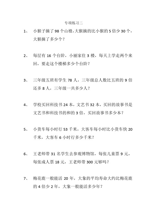 三位数乘一位数练习题