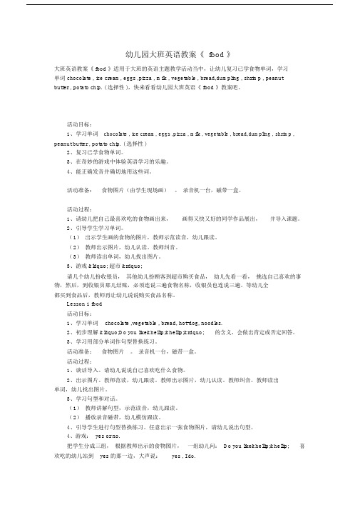 大班英语教案《food》.doc