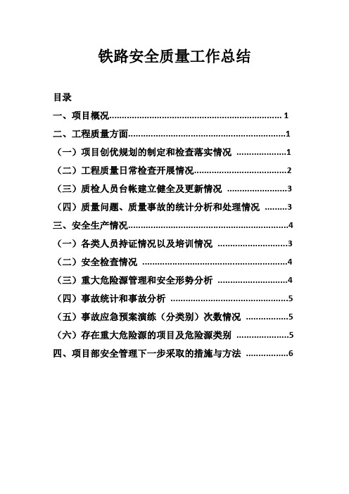 2017安全质量工作总结