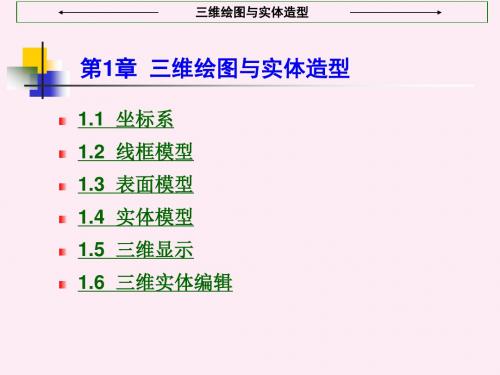 AutoCAD三维绘图教程