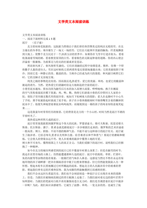 江西省信丰中学高考语文 文学类文本阅读复习训练 新人教版
