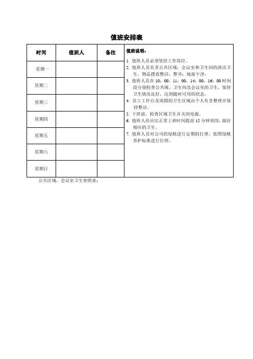 办公室值班表