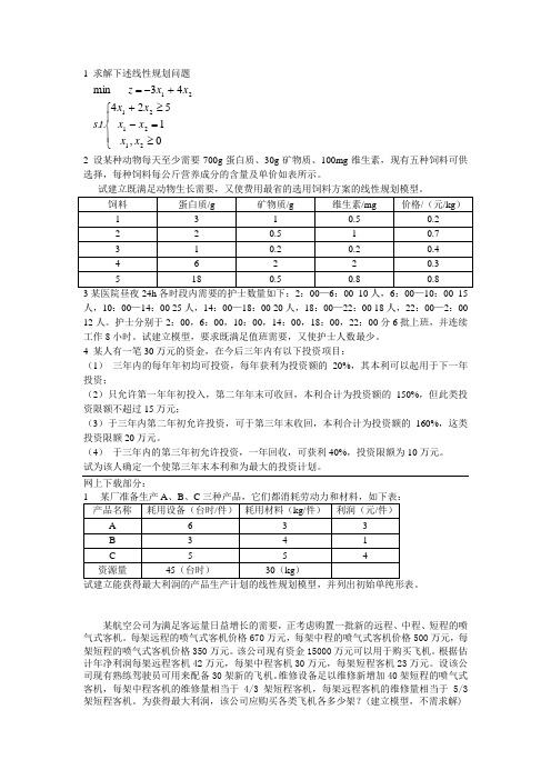 运筹学题库第一章