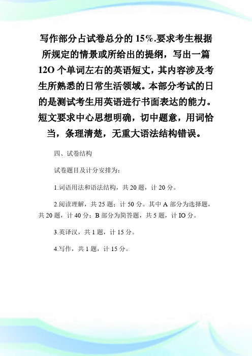 MPA英语考试大纲.doc