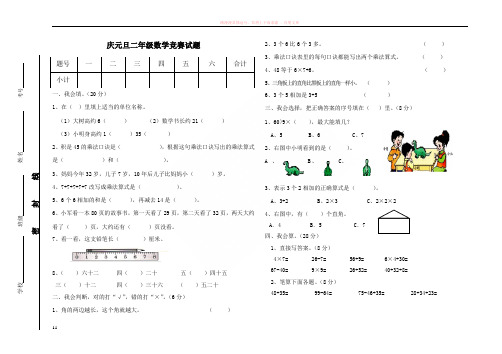 最新人教版小学数学二年级上册元旦竞赛试题