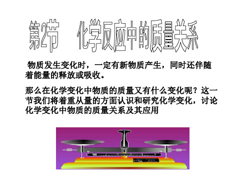 化学九年级沪教版 第四章 认识化学变化(共14张PPT)